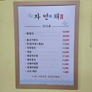 자연채한정식 이미지