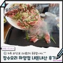 경산 오리고기 맛집 장수오리 하양점 내돈내산 후기