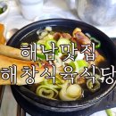해창식육식당