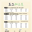 도그레스트 이미지