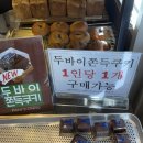 맘식빵 | 세종 한솔동 팡쇼 빵종류 케익종류 / 호두식빵 두바이쫀득쿠키 두쫀쿠 후기 내돈내산 솔직후기