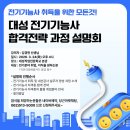대성전기학원