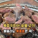 고기별장양천향교역점 | [양천향교] 육즙 터지는 숯불고기, 볶음밥 맛집, 고기별장