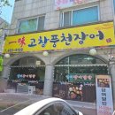 일미풍천장어 이미지