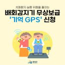 영광군치매안심센터 | 치매노인 돌봄을 위한, 영광군 ‘기억 GPS’ 무상보급 안내🌼