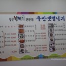 무안갯뻘낙지전문점