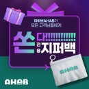 아하브(AHAB) 이미지