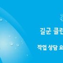 길군클린케어