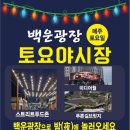 백운동광장 이미지