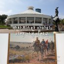 릴립 - 수원시 영통구 아주로4번길 1 | 카자흐스탄 알마티 가볼만한곳 국립 미술관 전쟁 박물관 중앙아시아 여행