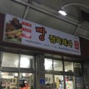 영실떡집 이미지