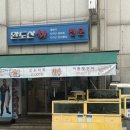 완도산회 | 잠실 석촌 대방어 물회 맛집 완도산회 내돈내산 후기