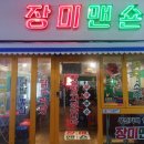 장미맨숀 이미지