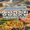 명성고깃집아시아드직영점 이미지