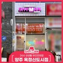 으뜸스시 옥정점 | 양주 옥정 초밥 맛집 으뜸스시 옥정점 솔직후기 (포장까지 가능)+ 옥정신도시 성인용품 데이트코스 추천