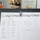 플라잉스톤 이미지