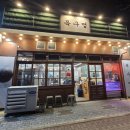 목구멍예산내포신도시점