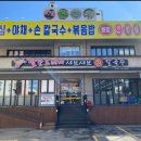 얼큰샤브샤브손칼국수 이미지