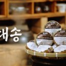 한식명가 대송