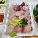 청량리회집 | 청량리 다퍼줘 횟집 대방어 산낙지 멍게 후기