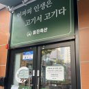 미진축산화명수정역점 | [부산맛집] 미진축산 부산화명수정역점