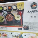 스시덴고쿠더현대 | 스시덴고쿠 더현대대구 덴고쿠초밥세트 내돈내산 이용후기