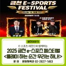 오라클미디어 | 2025 금천 e-스포츠 페스티벌 – 오라클미디어와 함께한 현장 시스템 구축 후기!무대설치 및 LED스크린설치