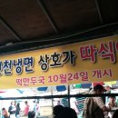 따식이냉면