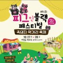 (주)블랙피그