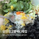 장고항바다횟집