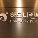 하모니 카 서비스 이미지
