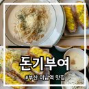 돈기부여미남점