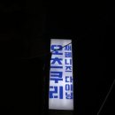 오츠쿠리