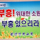 왕산교회 앞 이미지