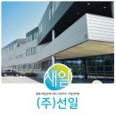선일기계(주)
