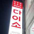 "다이소 또 일냈다…" 한 번 써보면 집마다 찾게 된다는 1500원 '제품' 정체 이미지