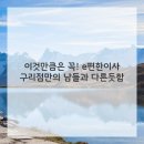 With me 구리e편한점 | 이사, 이제 스트레스 제로! e편한이사 구리점과 함께라면 문제없어요!