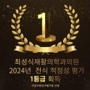 최성식재활의학과의원 네이버블로그