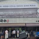 삼천병마로 | 대궐막국수 수원 평일 점심 웨이팅 들깨막국수 수육 내돈내산 후기