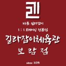 길라잡이체육관 이미지