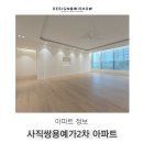 사직2차 쌍용예가 경로당 | 사직쌍용예가2차 아파트 입지정보 적절한 인테리어 공개