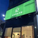 곰PC | 대구 동구 혁신도시 아기랑 외식하기 좋은 니가 아는 식당 방문후기