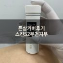 스킨52부천지부 | 스킨52부천지부 엉덩이튼살고민 튼살커버 후기