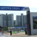 후지타 상암DMC 일본인학교,상암 카이저팰리스 클래식,상암IT컴플렉스 현장-2009.8.7 이미지