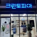 서한세탁소 이미지