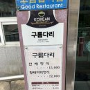 구름다리 | 삼척밥집 쏠비치맛집 구름다리 아이와 방문 후기