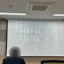 계명실업 | [실업급여6차/성남고용센터]MBTI를 통한 스마트한 직장적응방법_단기집단상담프로그램 수강 후기