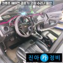 군산제일번호판제작소 | 크루즈 에어컨 공조기 고장 수리 / 울산