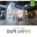 스타약국 이미지