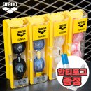 아이포 | 물안경 추천! 6세 7세 수경 고르기 | 아레나 아이포네 vs 코브라 코어 스와이프 미러(A5AC2AG64) 비교 분석